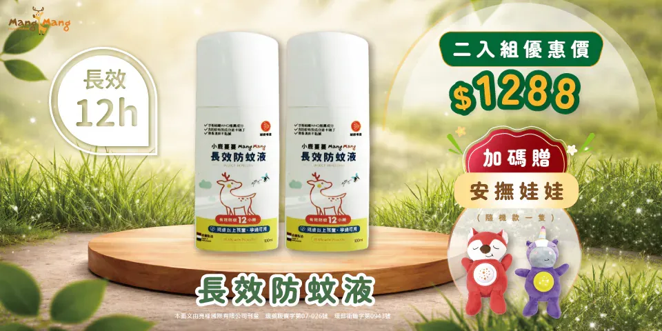 長效防蚊液 二入組優惠
