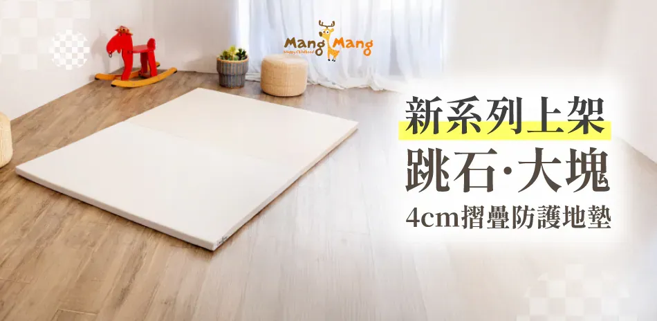 折疊地墊