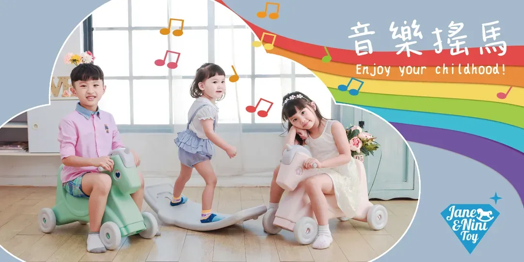 3合一音樂搖搖馬