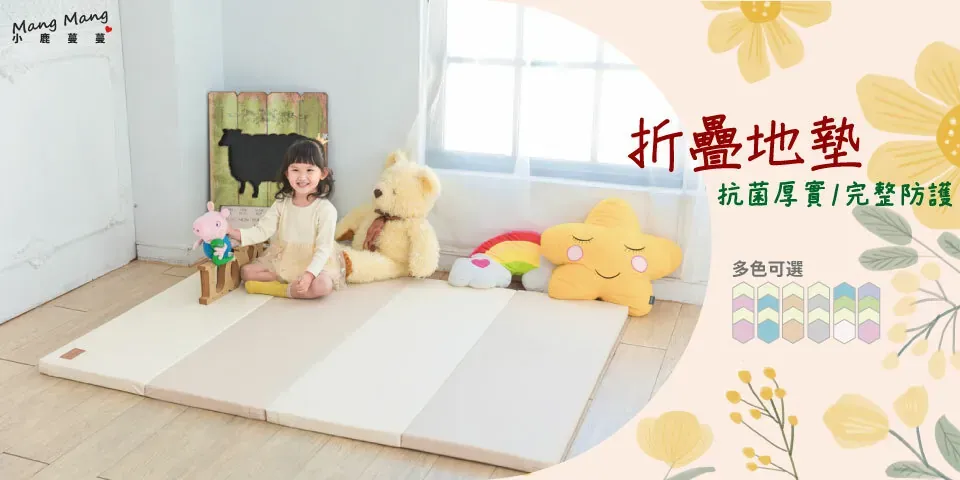 折疊地墊