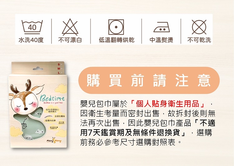 懶人包巾注意事項