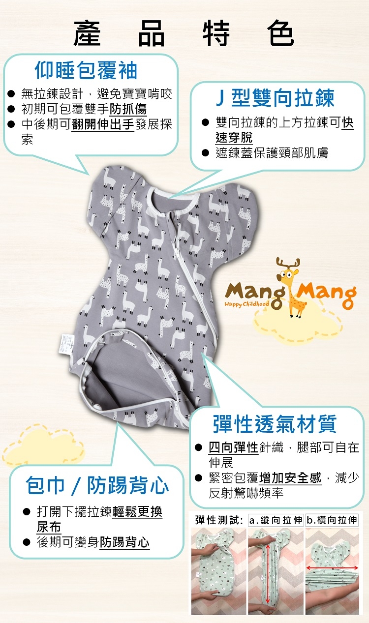 嬰兒包巾產品特色