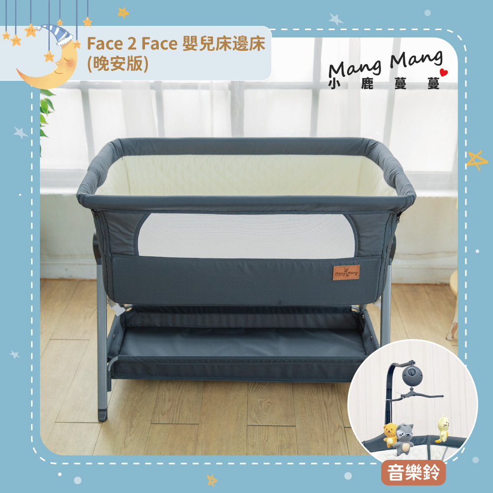 【床邊床推薦】Face 2 Face嬰兒床邊床(晚安版)