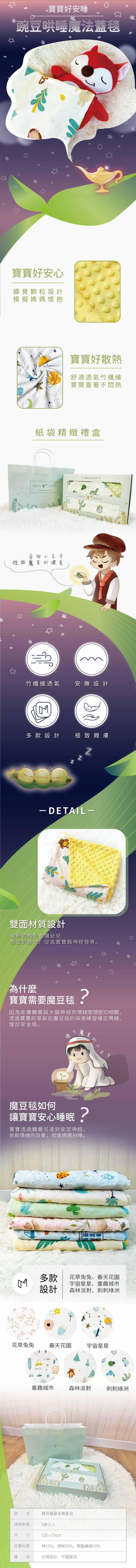 安撫蓋毯、竹纖維嬰兒毯