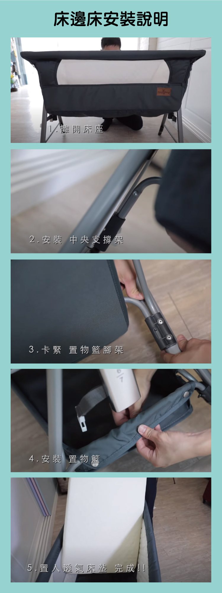床邊床安裝說明