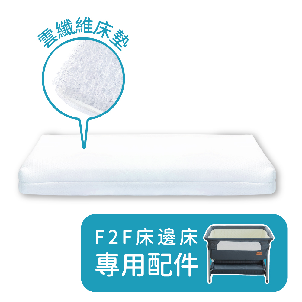 雲纖維F2F嬰兒床專用床墊