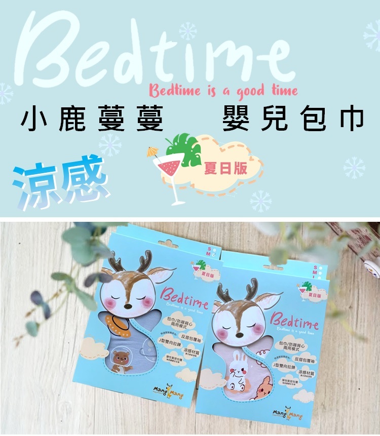 涼感夏日Bedtime嬰兒包巾